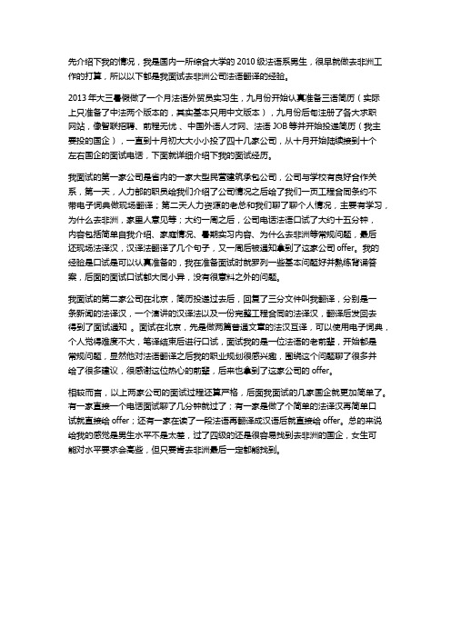 我的法语面经