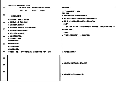 小组体验式拓展培训学案--李智