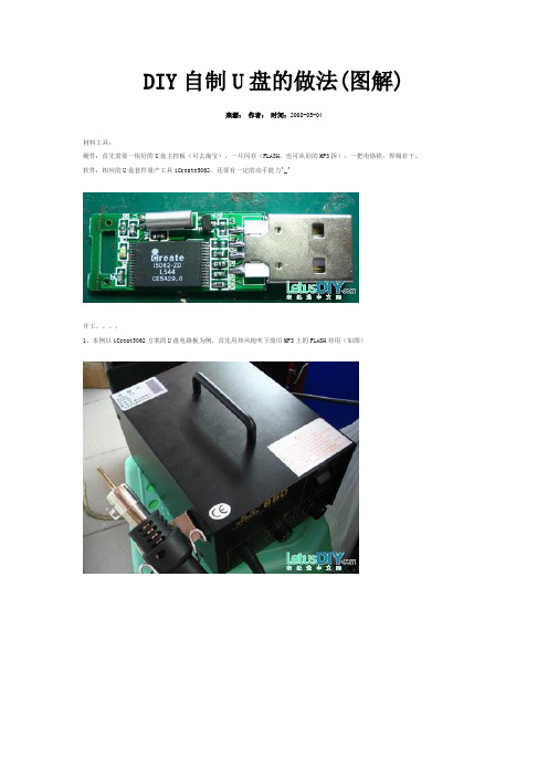 DIY自制U盘的做法