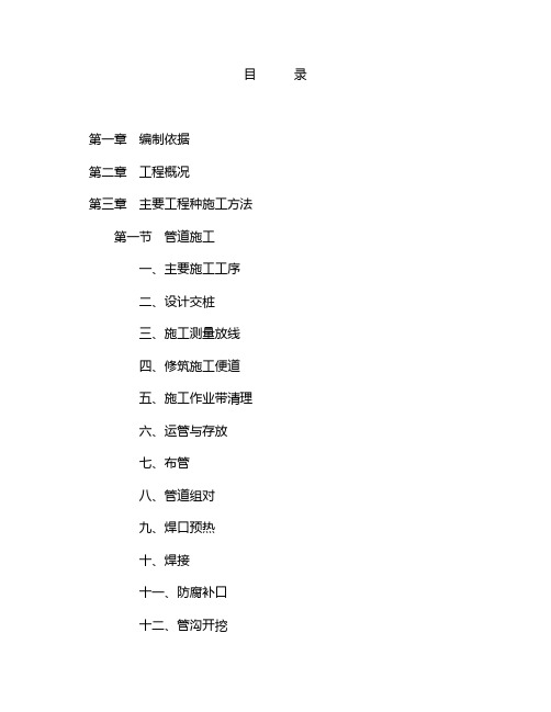 某公司输油管线工程施工组织设计