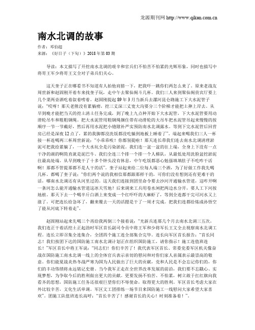 南水北调的故事