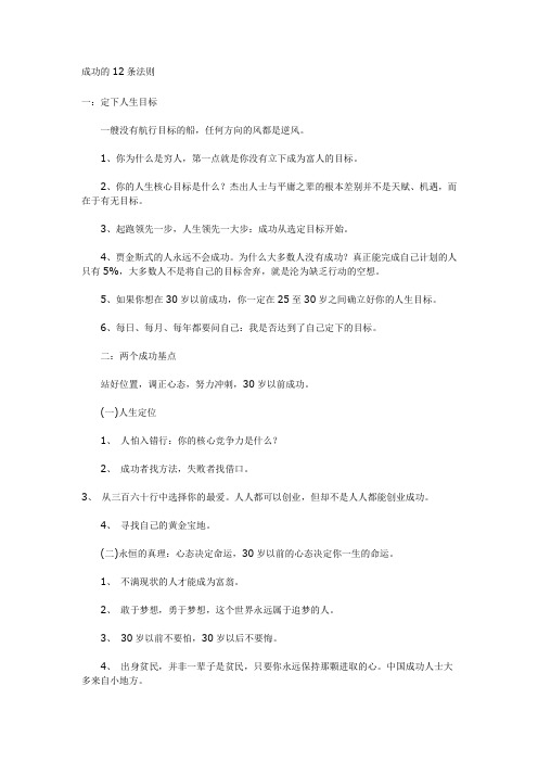 成功的12条法则