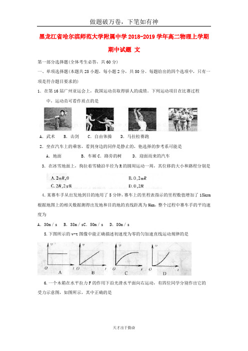黑龙江省哈尔滨师范大学附属中学2018_2019学年高二物理上学期期中试题文2-含答案 师生通用