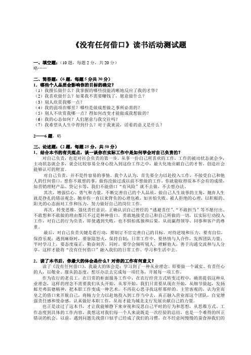 《没有任何借口》读书活动测试题