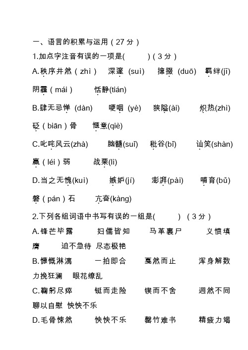 2020七年级下学期模拟语文试卷(五)