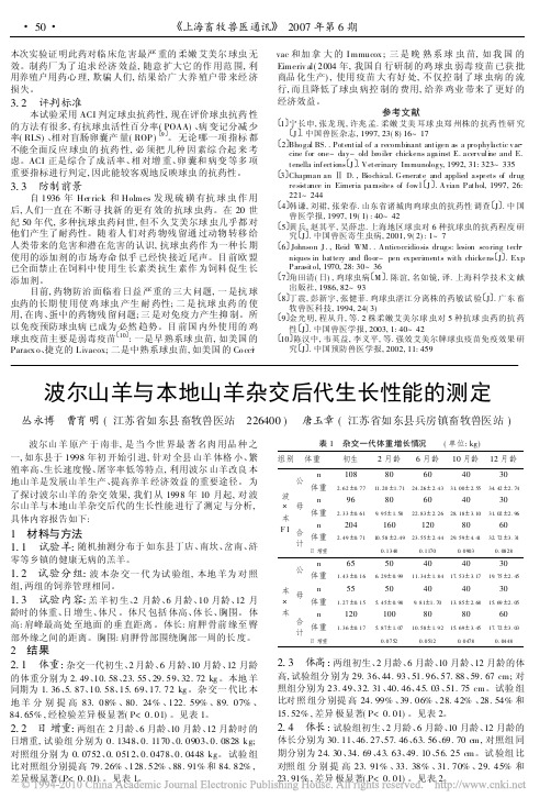 波尔山羊与本地山羊杂交后代生长性能的测定