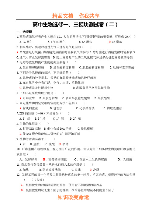 高中生物选修一、三模块测试卷