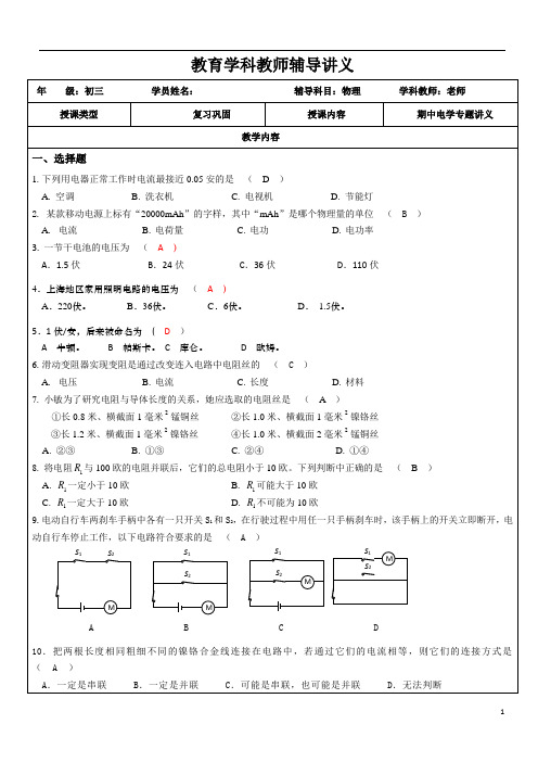 上海初三物理期中前电学专题复习讲义