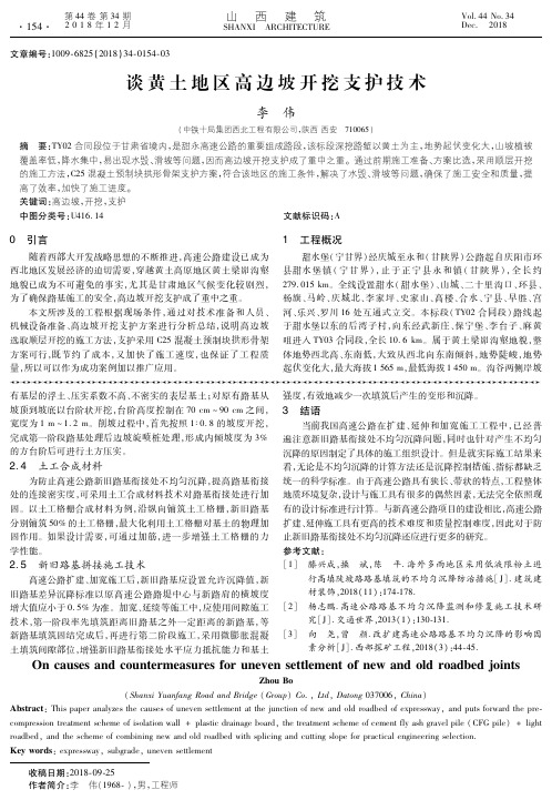 谈黄土地区高边坡开挖支护技术