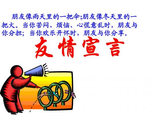 1.2《认识新伙伴》