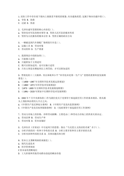 2015内蒙古自治区最新公开选拔镇副科级领导干部一点通科目一
