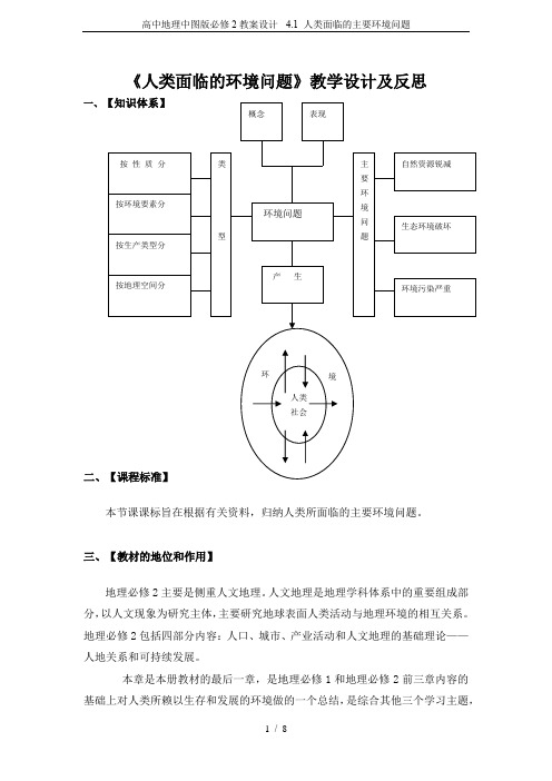 高中地理中图版必修2教案设计 -4.1 人类面临的主要环境问题