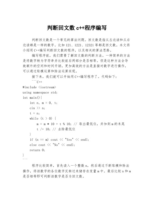 判断回文数c++程序编写