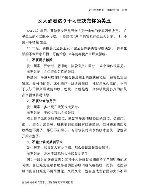 女人必看这9个习惯决定你的美丑