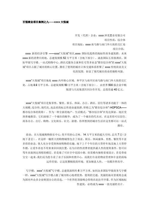 最新整理天津大悦城.doc