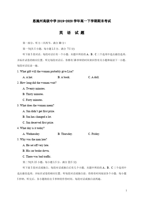 湖北省恩施州高级中学2019-2020学年高一下学期期末考试英语试题含答案