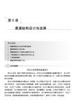 渠道结构设计与选择(1)