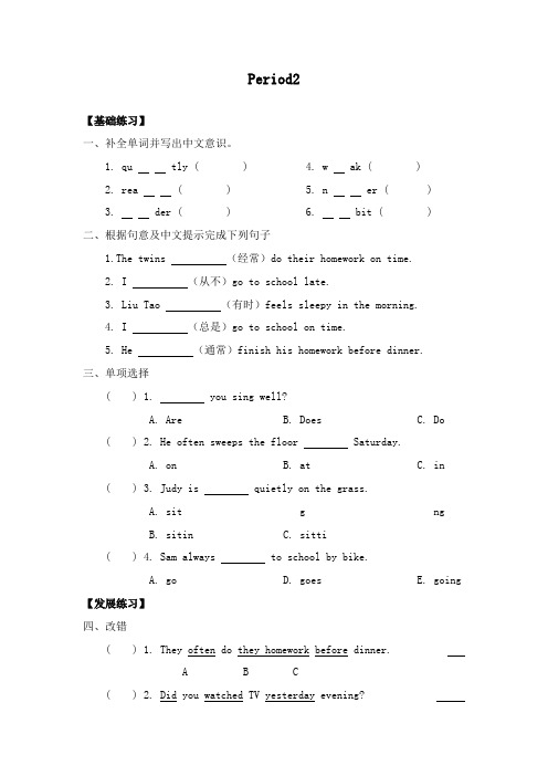 最新译林牛津版小学英语六年级下册Unit2 Period2重点习题