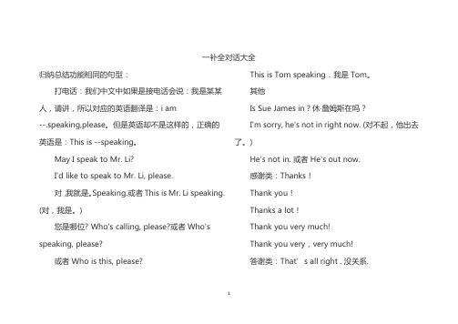 英语—补全对话大全