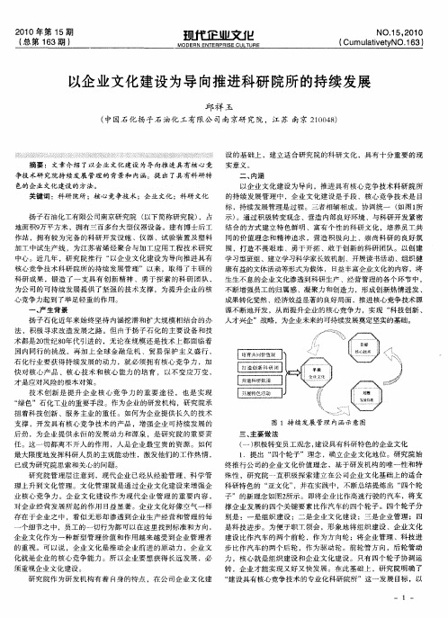 以企业文化建设为导向推进科研院所的持续发展