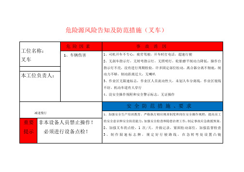 危险源风险告知及防范措施(叉车)