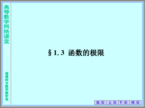 函数的极限
