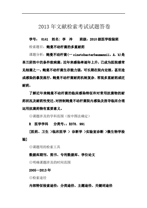 文献检索试题答案