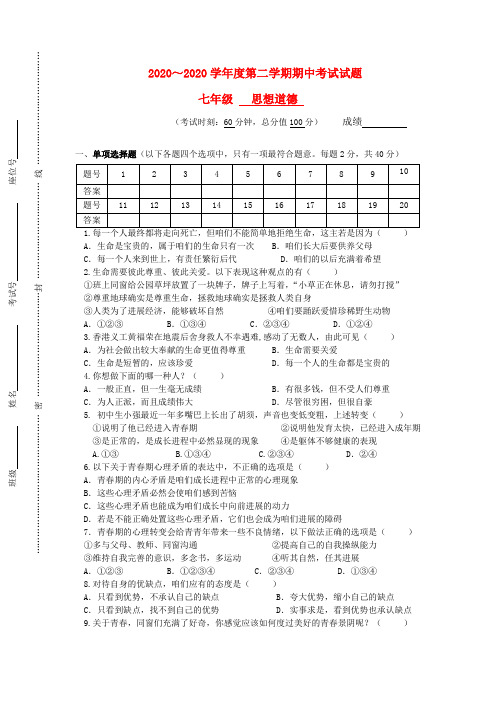 人教版七年级思想道德下册期中试卷及答案集