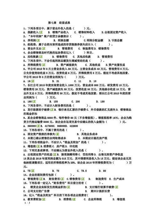 《会计学》(罗金明)第七单元习题