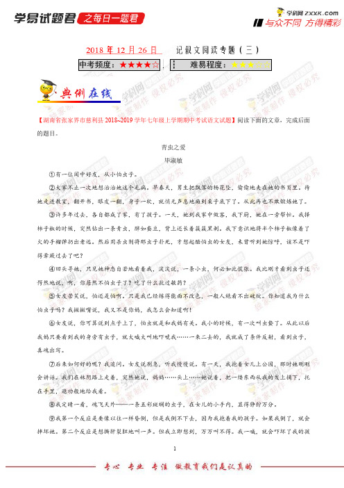 记叙文阅读专题(三)-学易试题君之每日一题君2019学年上学期九年级语文人教版