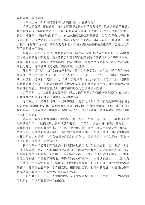 百善孝为先