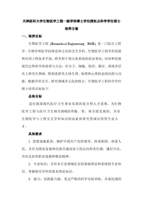 培养方案 一、培养目标