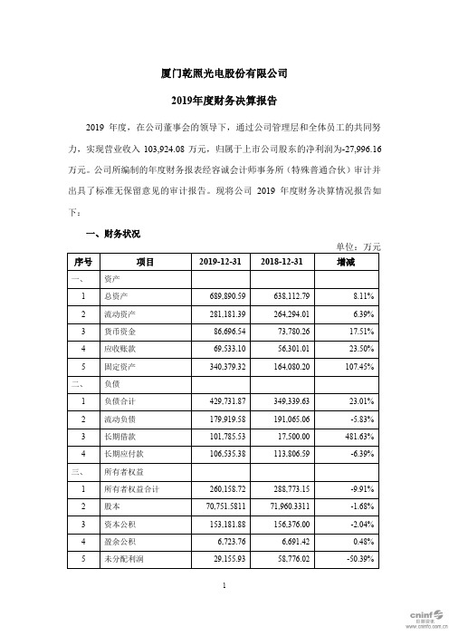 乾照光电：2019年度财务决算报告