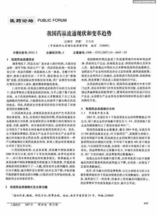 我国药品流通现状和变革趋势