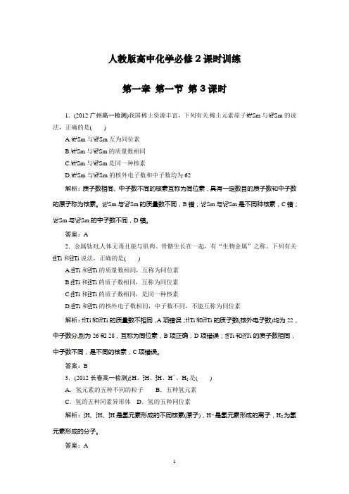 人教版高中化学必修2课时训练及解析 1-1-3