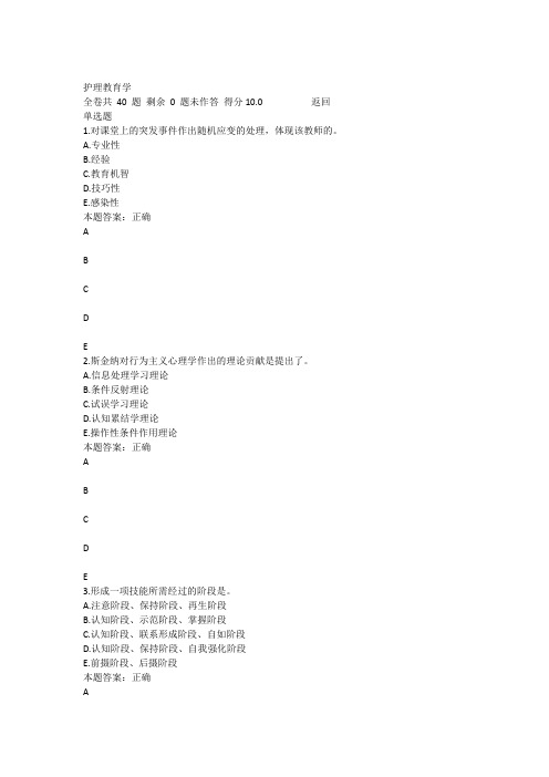 上海交通大学医学院《护理教育学》在线作业答案