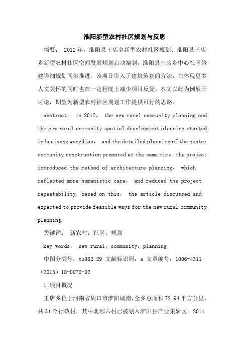 淮阳新型农村社区规划反思