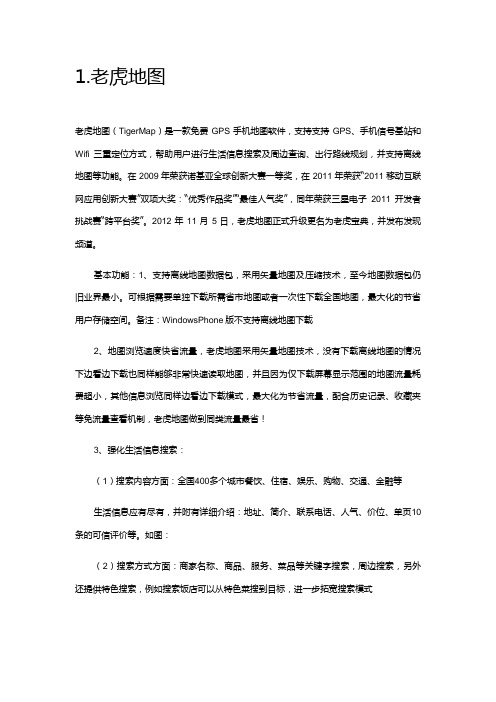 手机地图