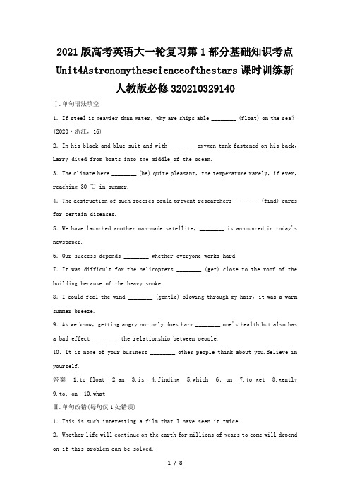 2021版高考英语大一轮复习第1部分基础知识考点Unit4Astronomythescienceof