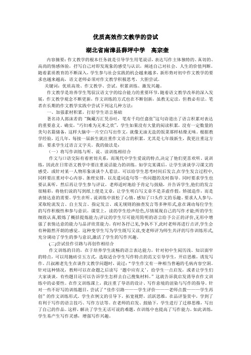 优质高效作文教学的尝试