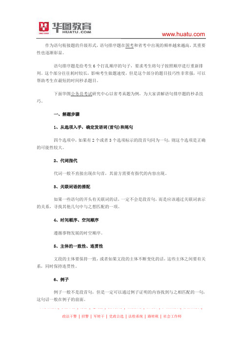 2015河南选调生考试行测辅导：语句排序秒杀技巧