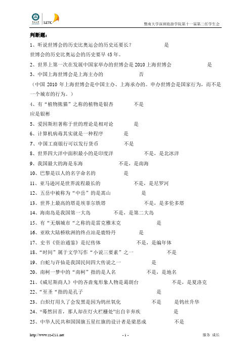 知识大赛 题目
