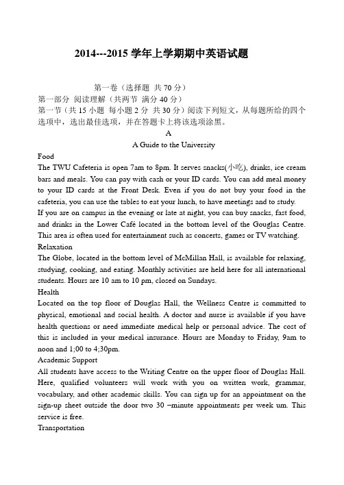 2014---2015学年上学期期中英语试题