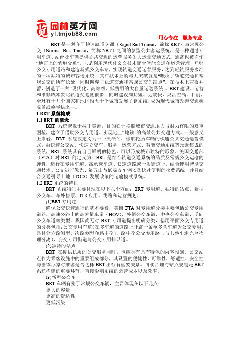 BRT系统建设