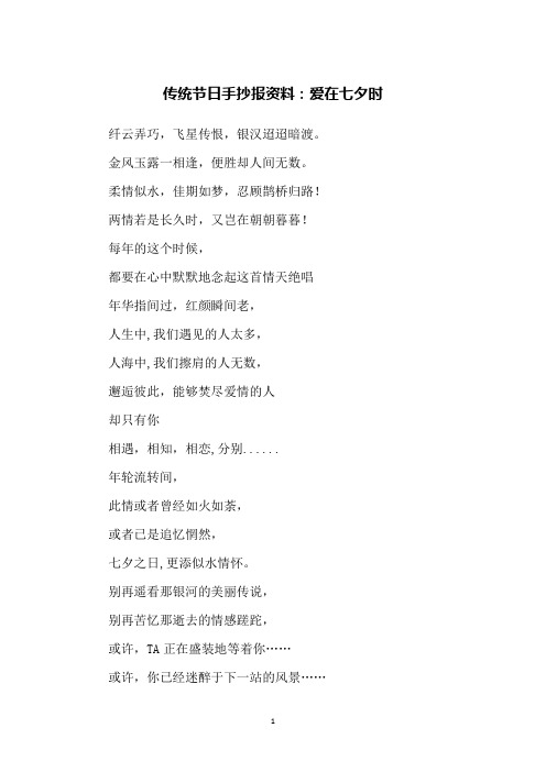 传统节日手抄报资料：爱在七夕时