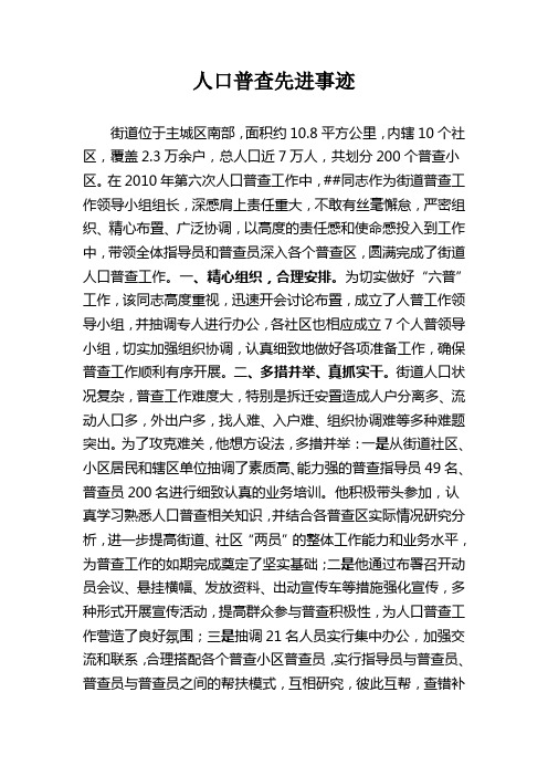 六普工作先进材料