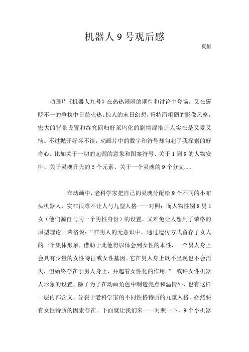 机器人 9号影评