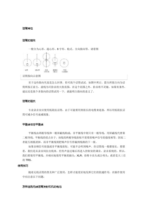话筒知识2