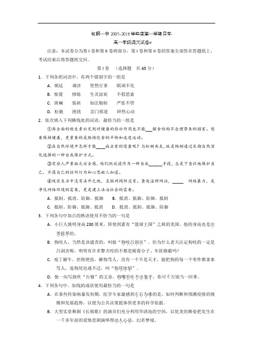 内蒙古包钢第一中学2015-2016学年高一上学期10月月考