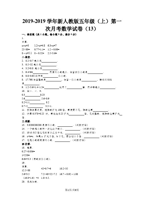 五年级上数学月考试题综合考练(20)_1415人教新课标
